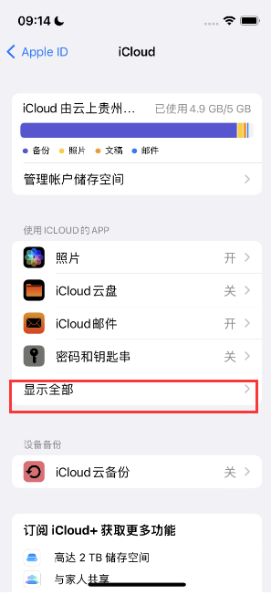 乐陵apple维修分享AppleMusic音乐库里出现了别人的歌单怎么办 